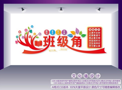 班級(jí)角