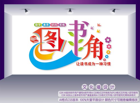 圖書角