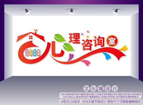 心理咨詢室