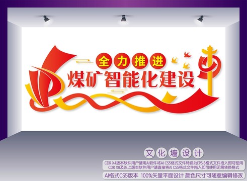 全力推進(jìn)煤礦智能化建設(shè)