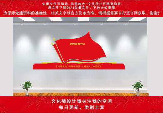 黨的教育方針