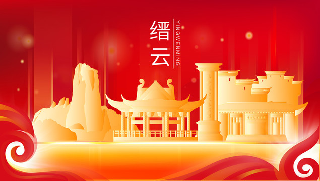 縉云縣地標(biāo)建筑展板背景插畫剪影