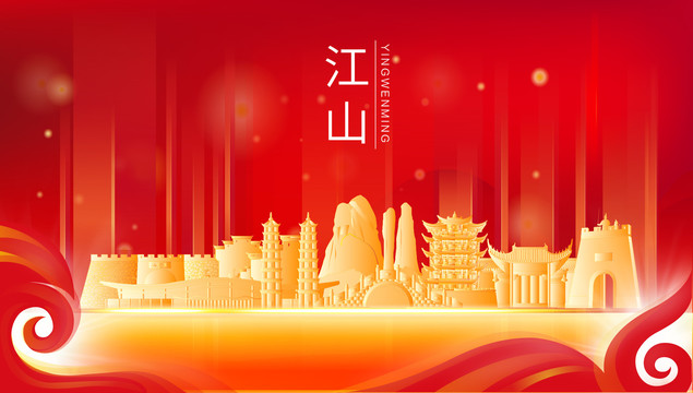江山市地標(biāo)建筑展板背景插畫(huà)剪影