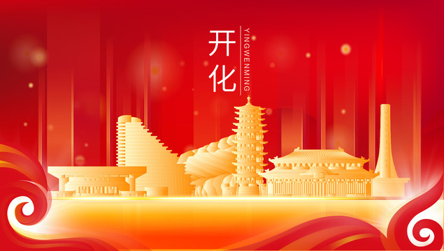 開(kāi)化縣地標(biāo)建筑展板背景插畫(huà)剪影