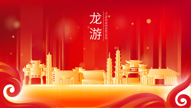 龍游縣地標(biāo)建筑展板背景插畫剪影