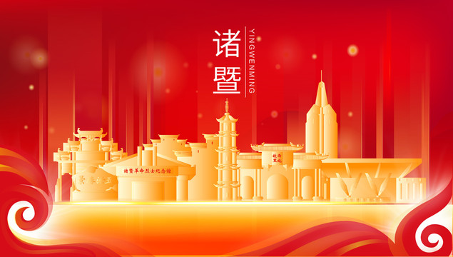 諸暨市地標(biāo)建筑展板背景插畫剪影
