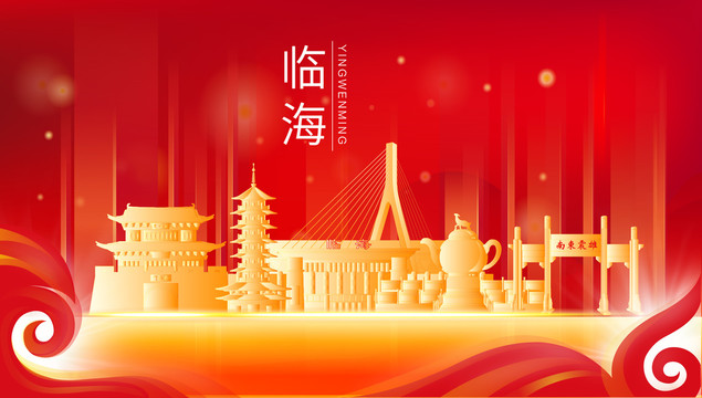 臨海市地標(biāo)建筑展板背景插畫剪影