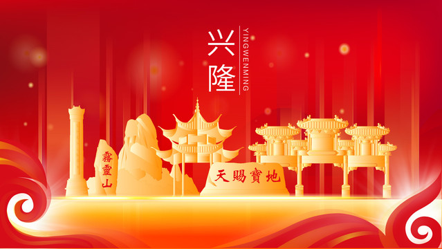 興隆縣地標建筑展板背景插畫剪影