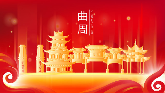 曲周縣地標(biāo)建筑展板背景插畫(huà)剪影