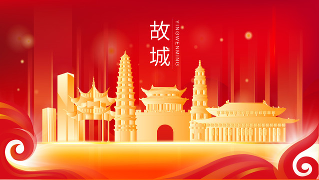 故城縣地標(biāo)建筑展板背景插畫剪影