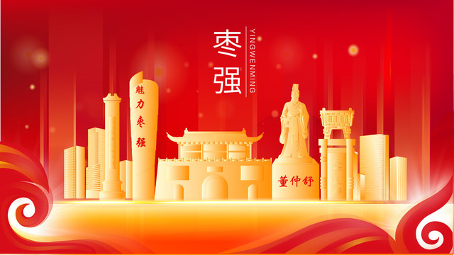 棗強(qiáng)縣地標(biāo)建筑展板背景插畫剪影