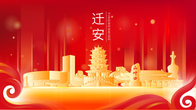 遷安市地標(biāo)建筑展板背景插畫剪影