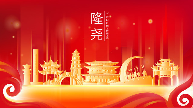 隆堯縣地標(biāo)建筑展板背景插畫剪影