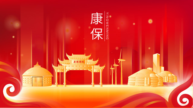 康?？h地標(biāo)建筑展板背景插畫剪影