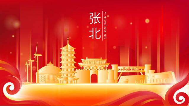 張北縣地標(biāo)建筑展板背景插畫剪影