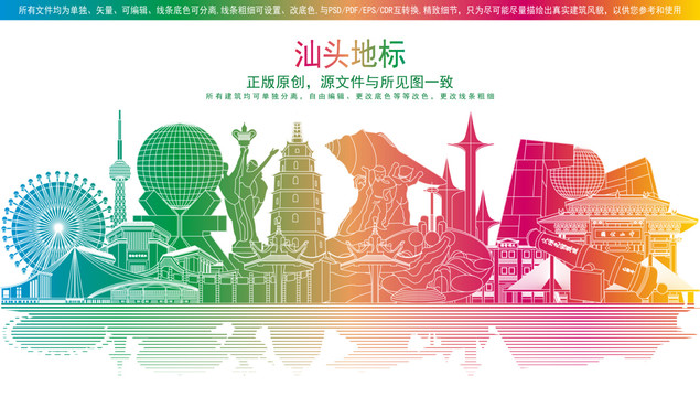 汕頭
