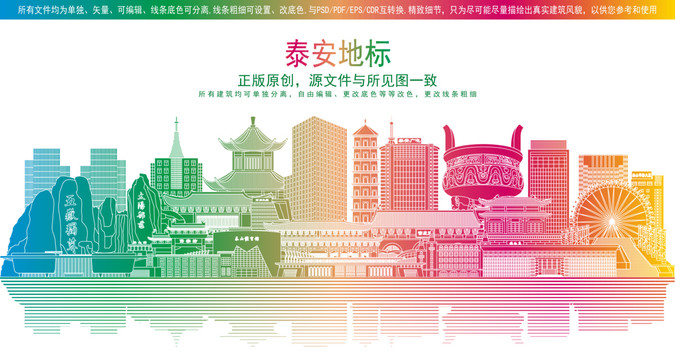 泰安