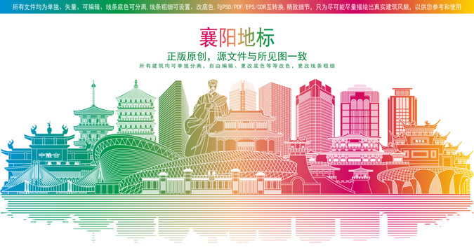 襄陽