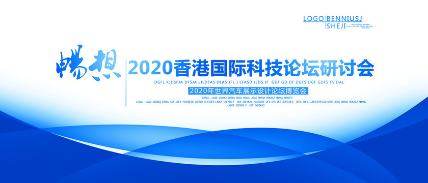 藍(lán)色會(huì)議背景