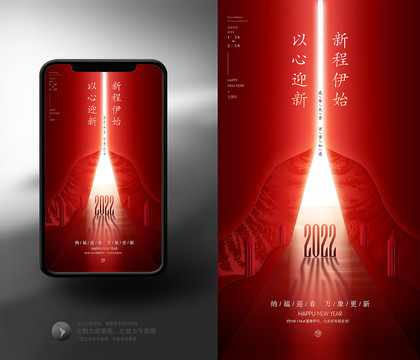2022虎年新年海報(bào)