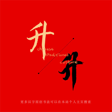 升