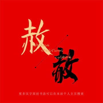 赦