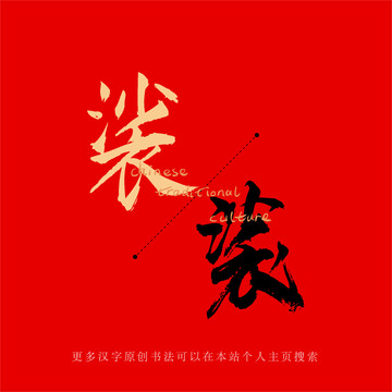 裟