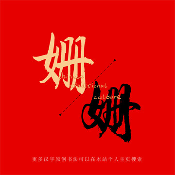 姍