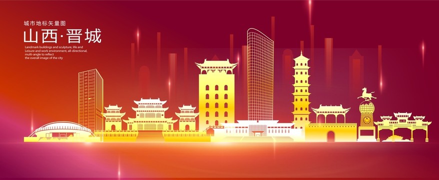 晉城
