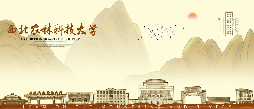 西北農(nóng)林科技大學(xué)