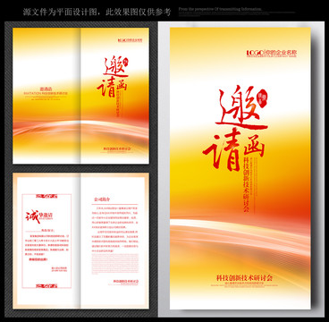年會(huì)邀請(qǐng)函
