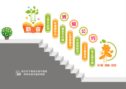 班級公約樓道墻