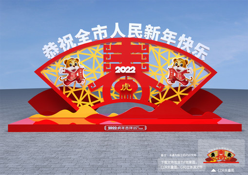 2022虎年美陳