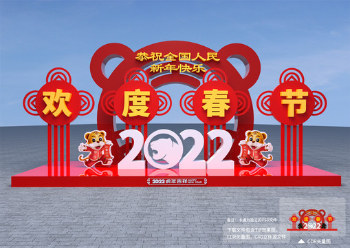 2022春节雕塑