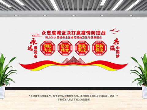 疫情防控文化墻