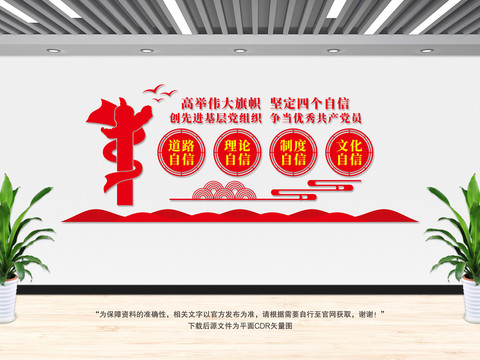 四個(gè)自信