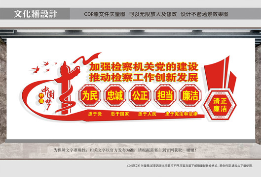 廉政反腐