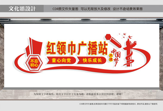 紅領(lǐng)巾廣播站