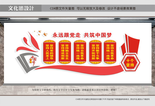 十個(gè)堅(jiān)持