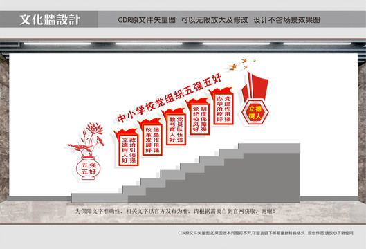學(xué)校黨建樓道文化