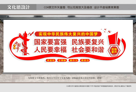民族復(fù)興