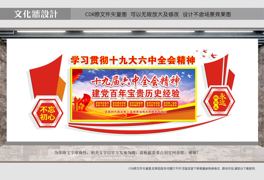 十九屆六中全會(huì)