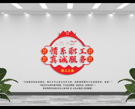 工會文化墻