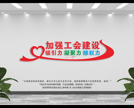 加強(qiáng)工會(huì)建設(shè)
