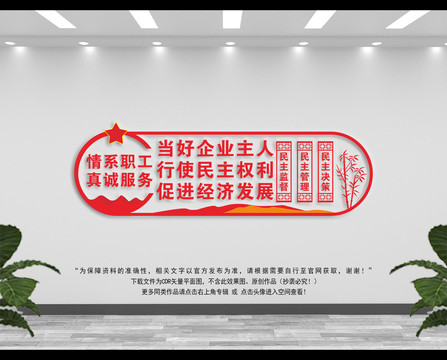 工會文化墻