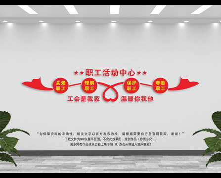 工會(huì)形象墻
