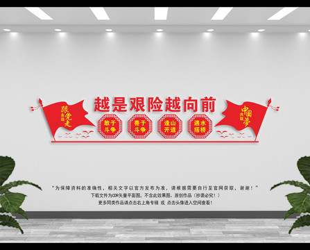黨建奮斗標(biāo)語(yǔ)文化墻