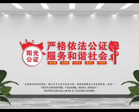 依法公證