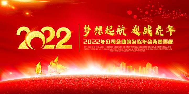 2022年会背景