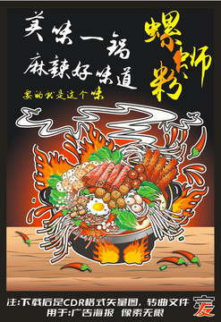 螺螄粉海報(bào)